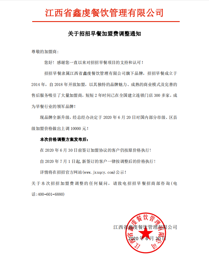 加盟費調整.png