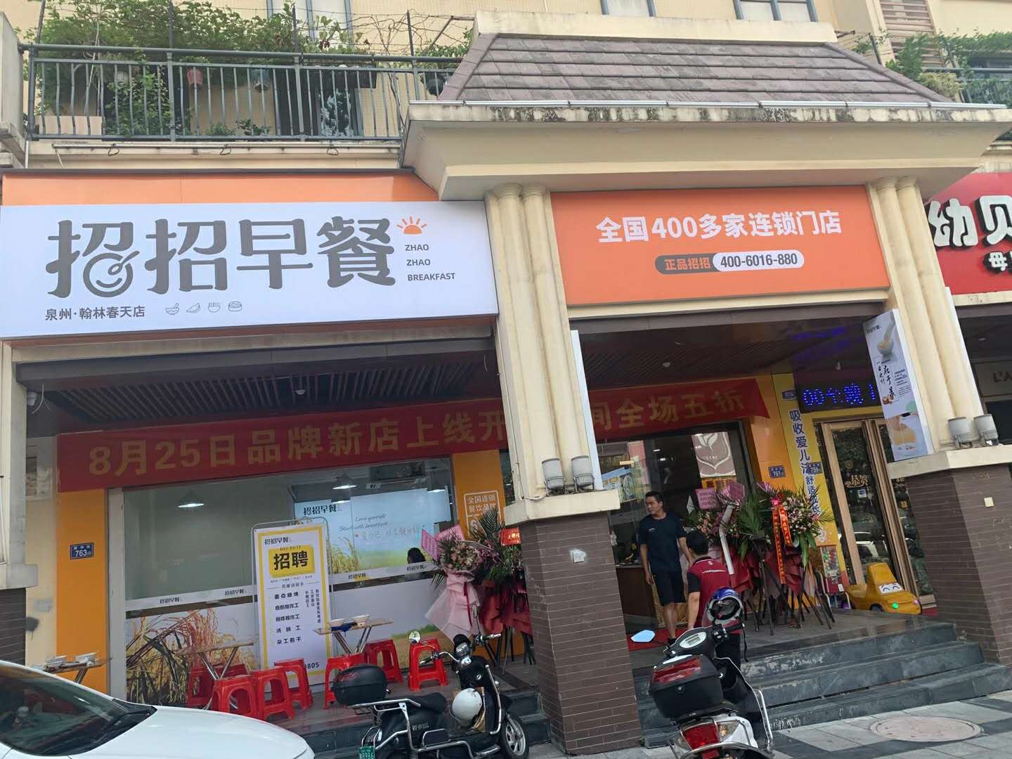 招招早餐晉江一店.jpg