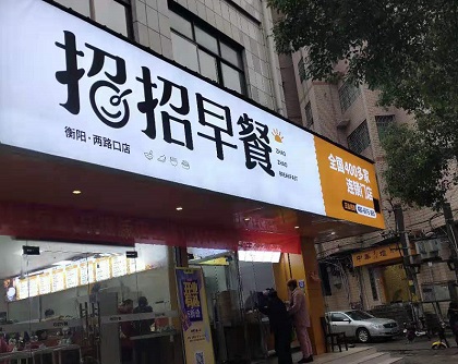 衡陽一店.jpg